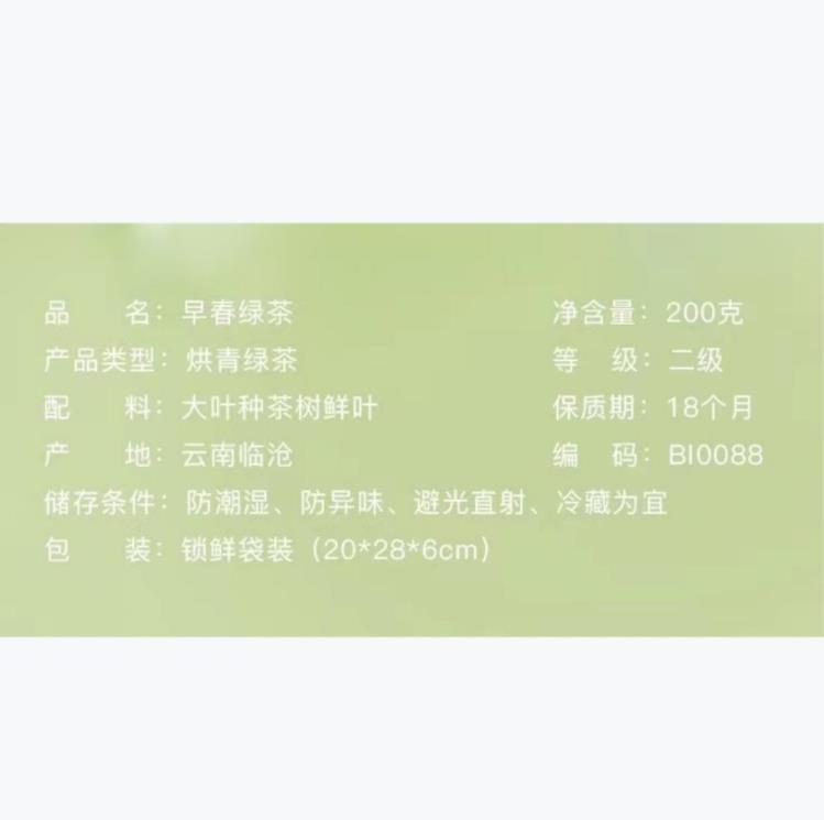 【供货商直发】八马茶业 早春绿茶 200g